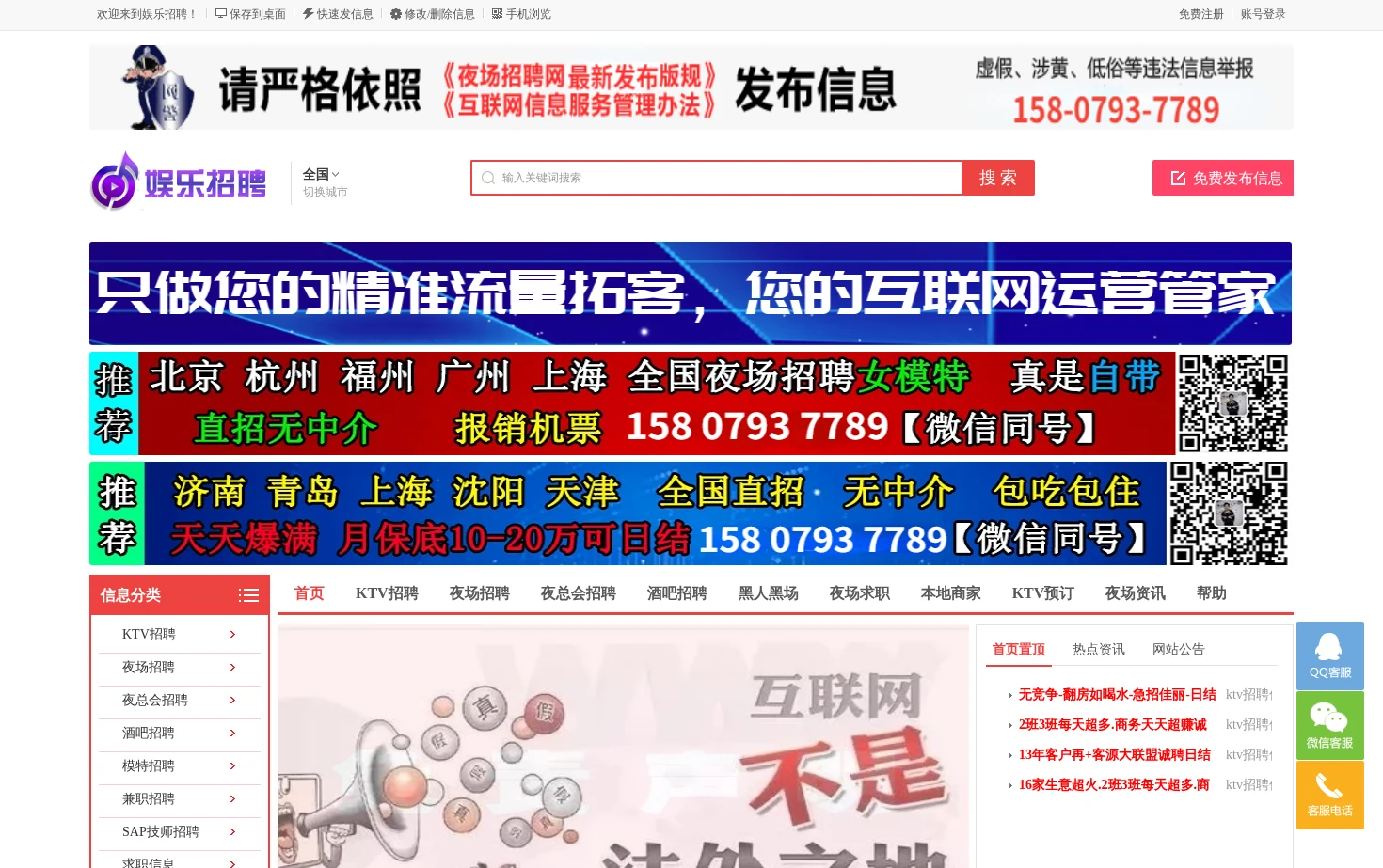 娱乐招聘 页面快照